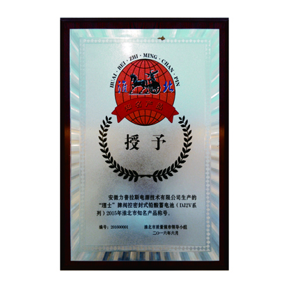 淮北市知名產(chǎn)品稱號(hào)